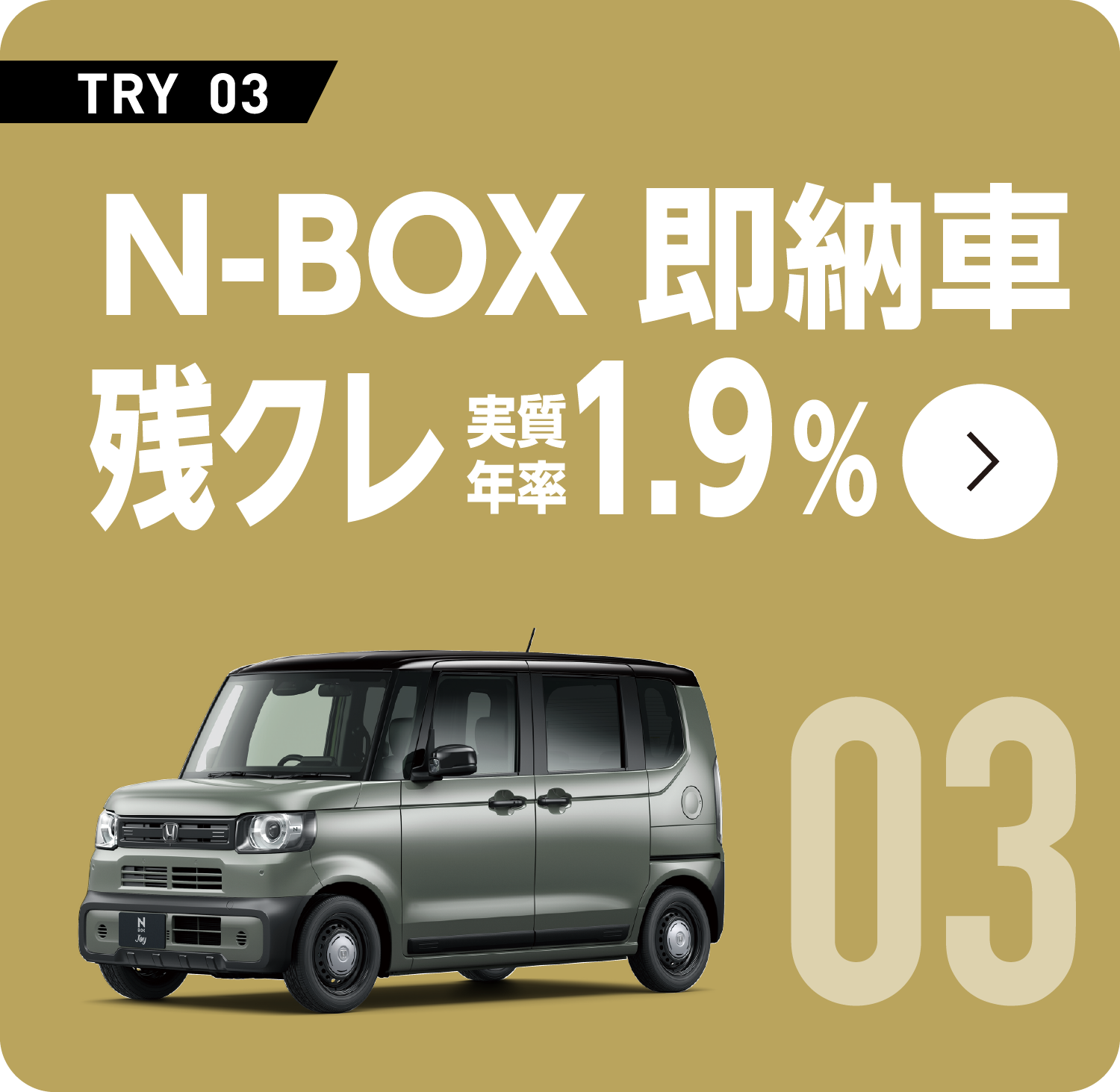N-BOX [