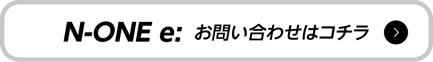 N-ONE e: ���₢���킹�̓R�`��