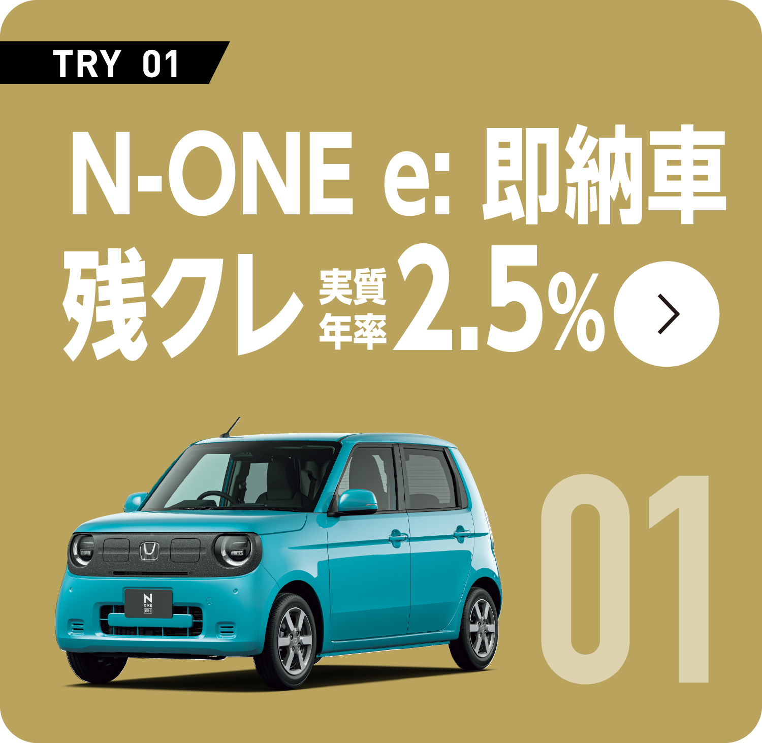 N-ONE e: ���[��