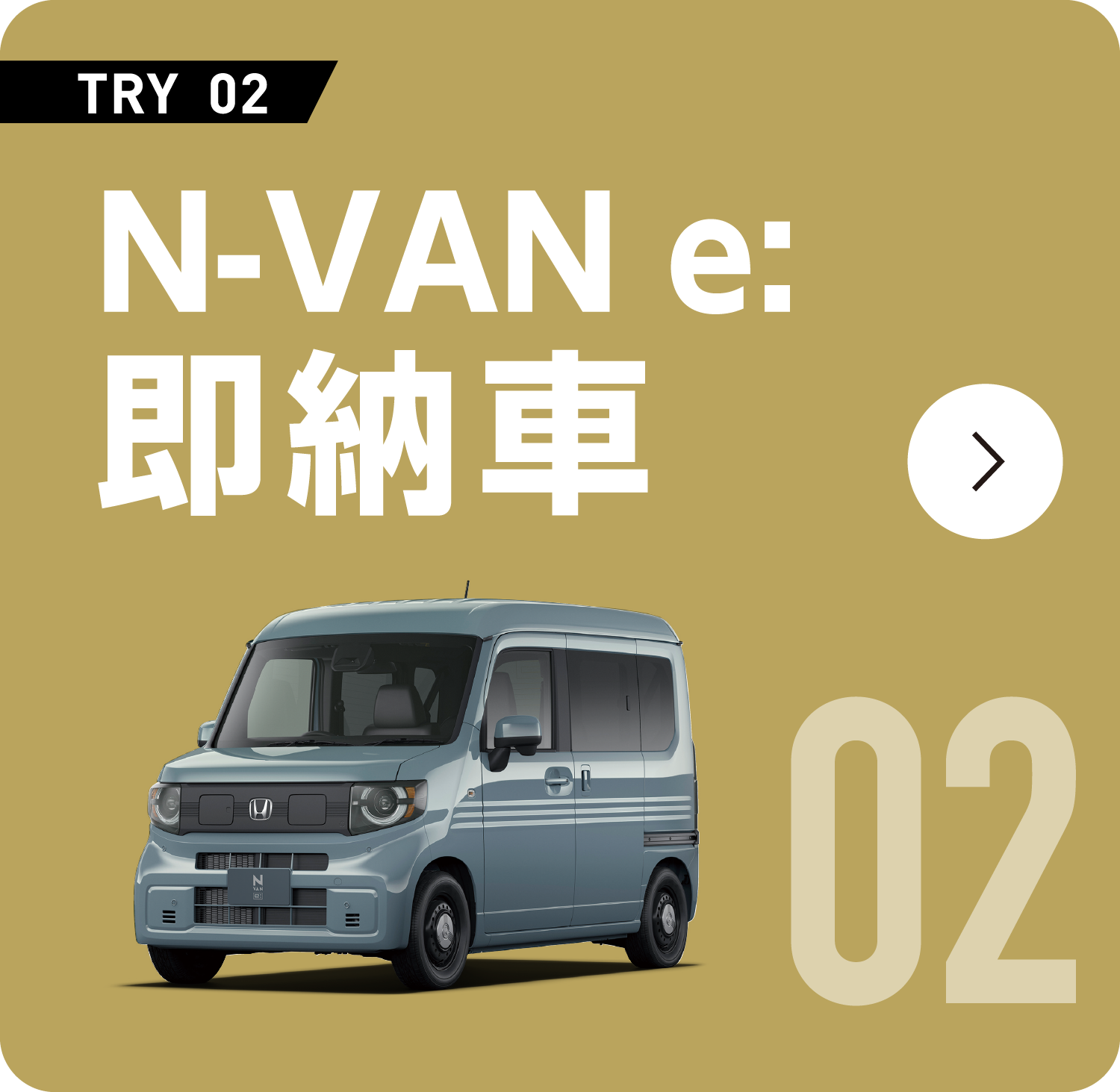 N-VAN e: ���[��