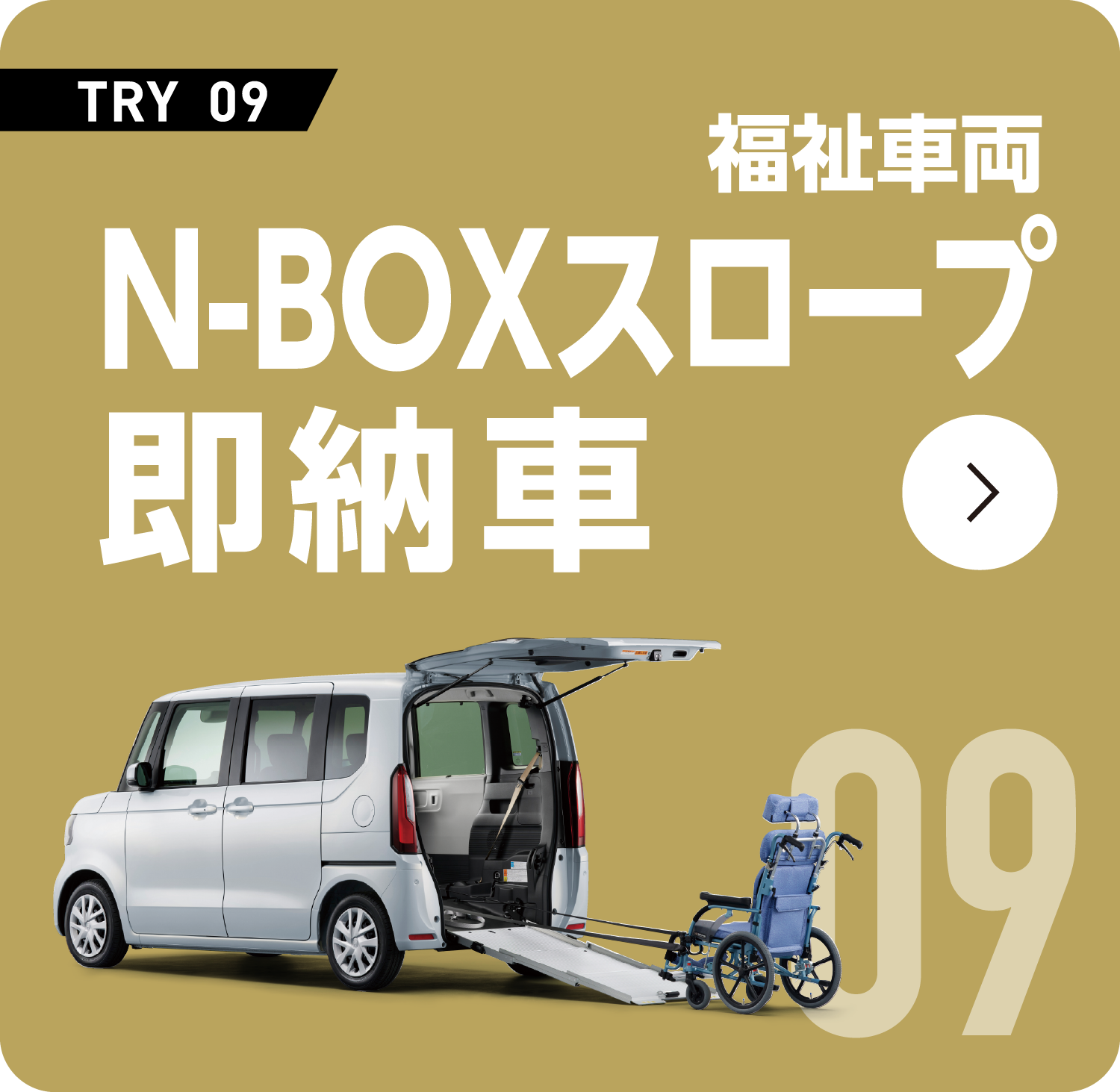 NBOX�X���[�v���[��