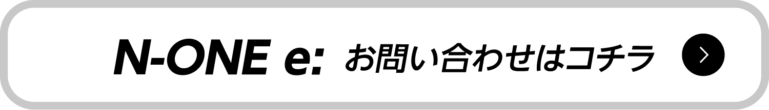 N-ONE e: ���₢���킹�̓R�`��