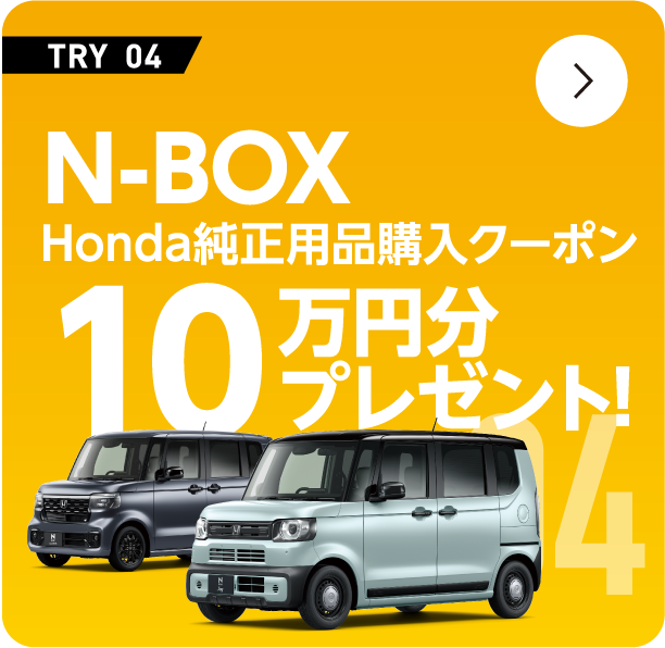 N-BOX Honda�����p�i�w���N�[�|���@10���~���v���[���g�I
