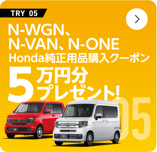N-WGN,N-VAN,N-ONE Honda�����p�i�w���N�[�|���@5���~���v���[���g