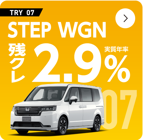 STEP WGN �c�N��2.9%