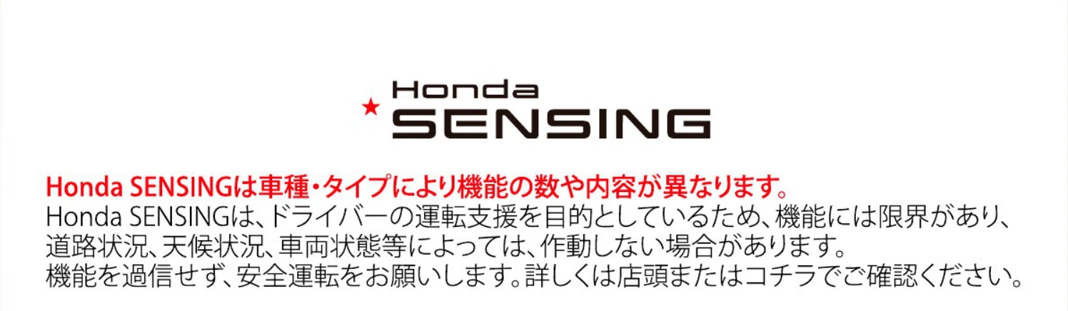 Honda SENSING