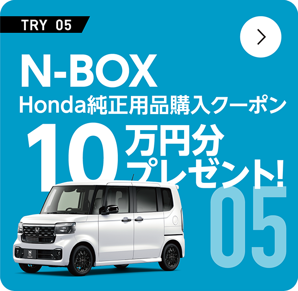 ���[N-BOX Honda�����p�i 10���~���v���[���g�I
