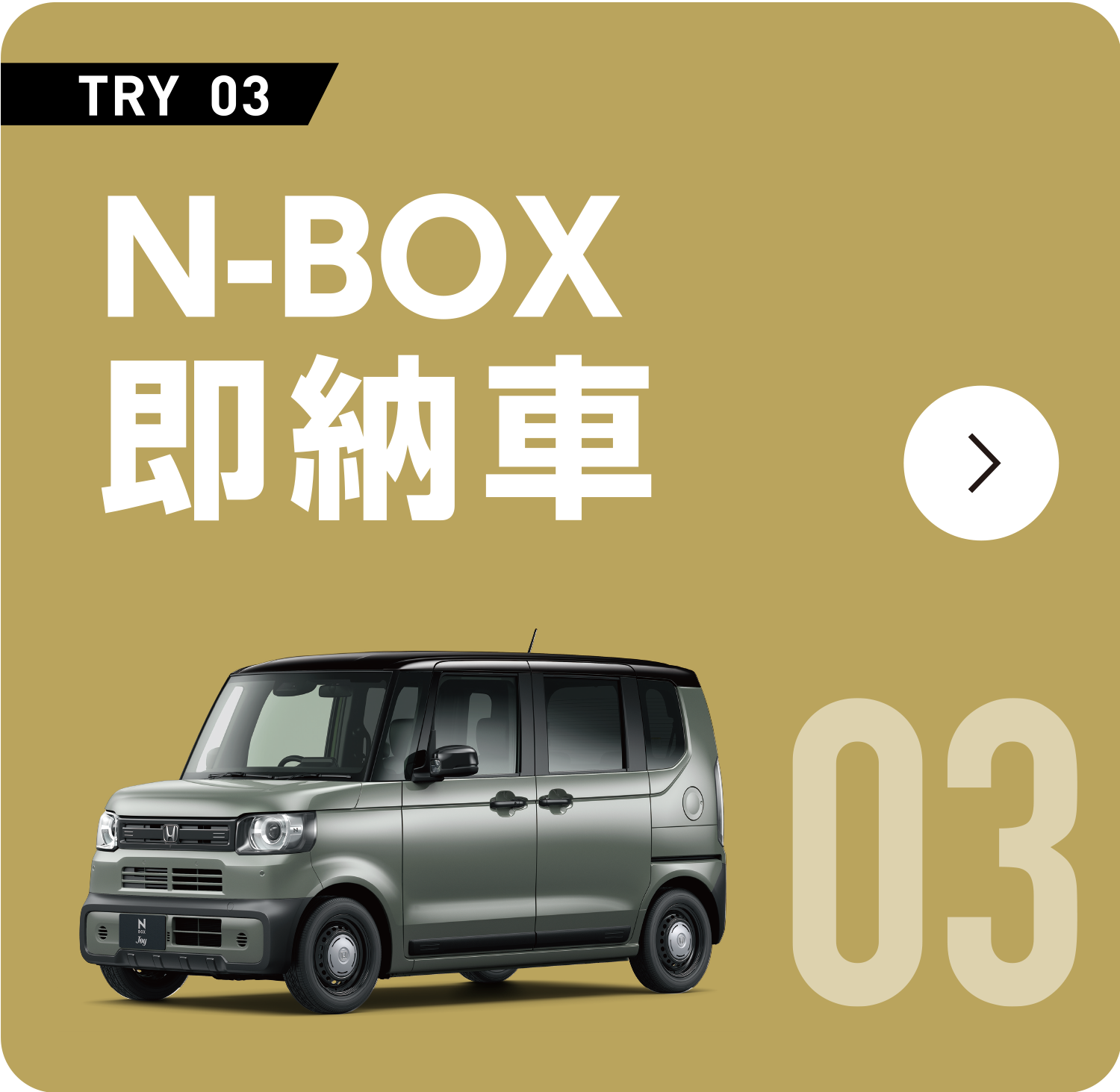 N-BOX [